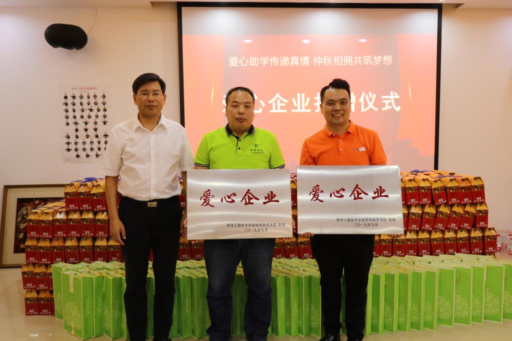 爱心企业授牌