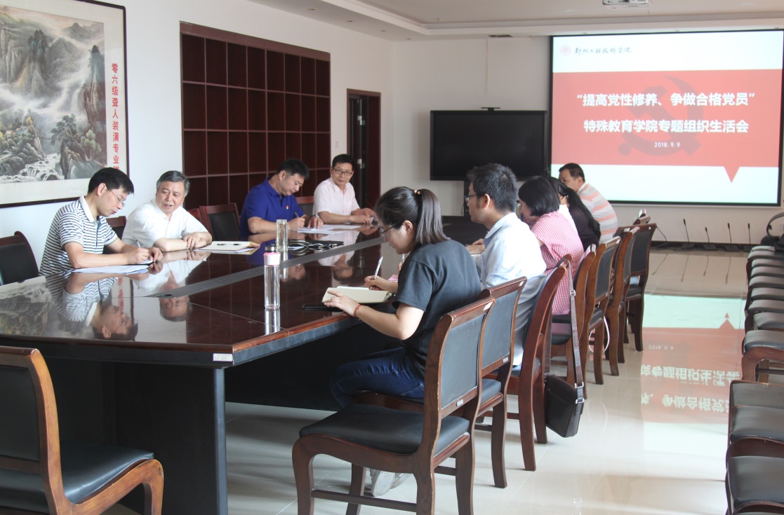 一竞技官网教工党支部专题组织生活会现场