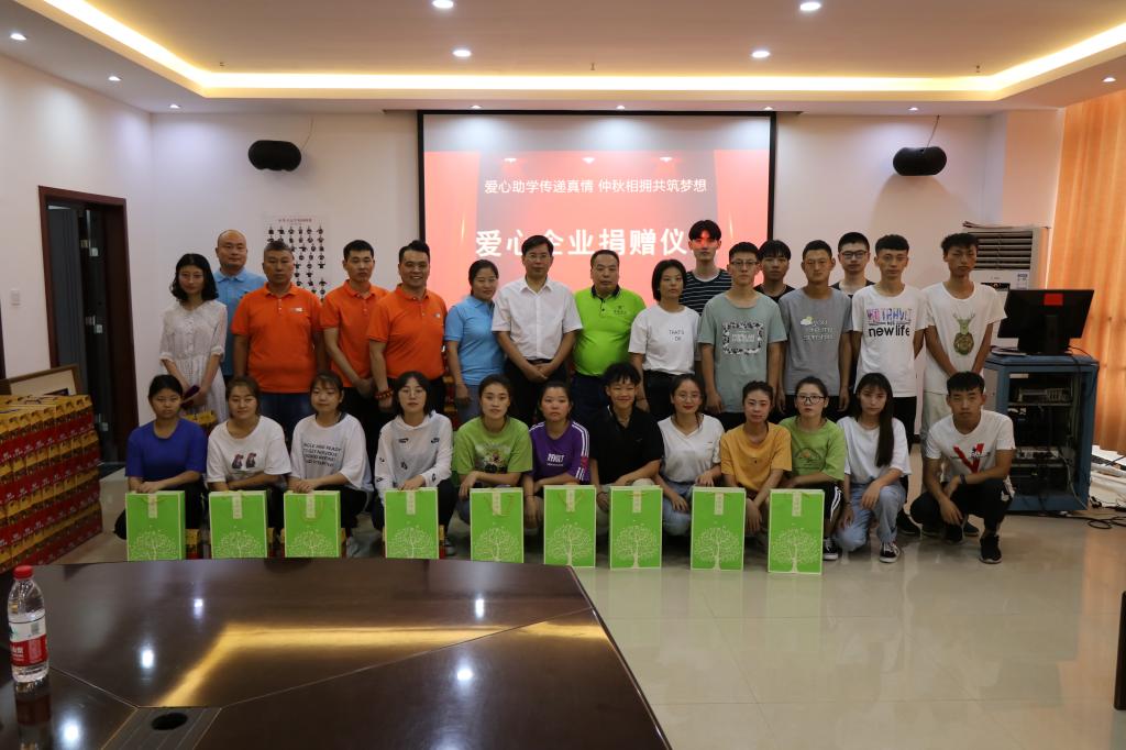 爱心企业与公司师生代表合影