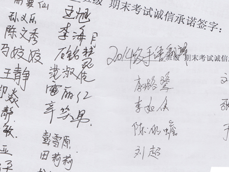 诚信承诺书签字