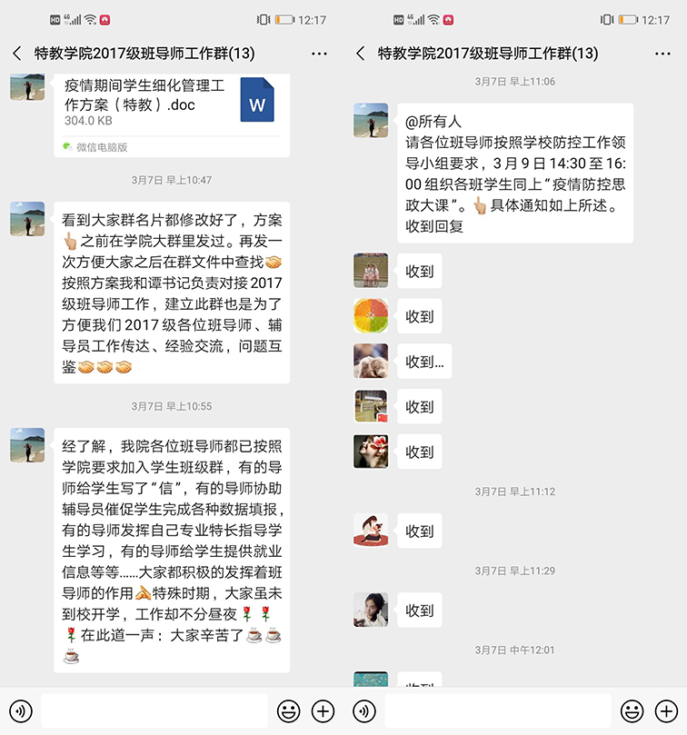 公司对班导师开展线上培训