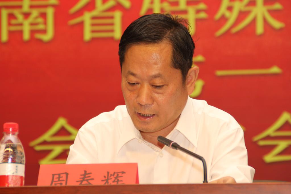 周春辉书记在大会上发言